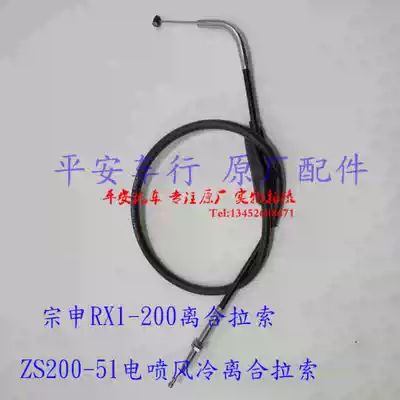 Zongshen Cykolon cable RX3 RX4 RX500 RX1S clutch cable clutch cable wire