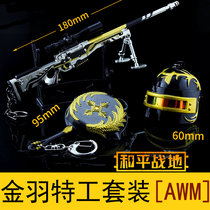  Jedi survival toy gun AWM eating chicken all-metal simulation model alloy real grab sniper gold keel large