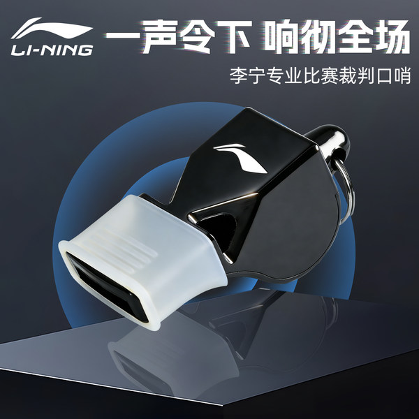 Li ning специальность конкуренция судья свисток физическая культура движение Рефери свисток на открытом воздухе обучение Свист физическая культура статьи
