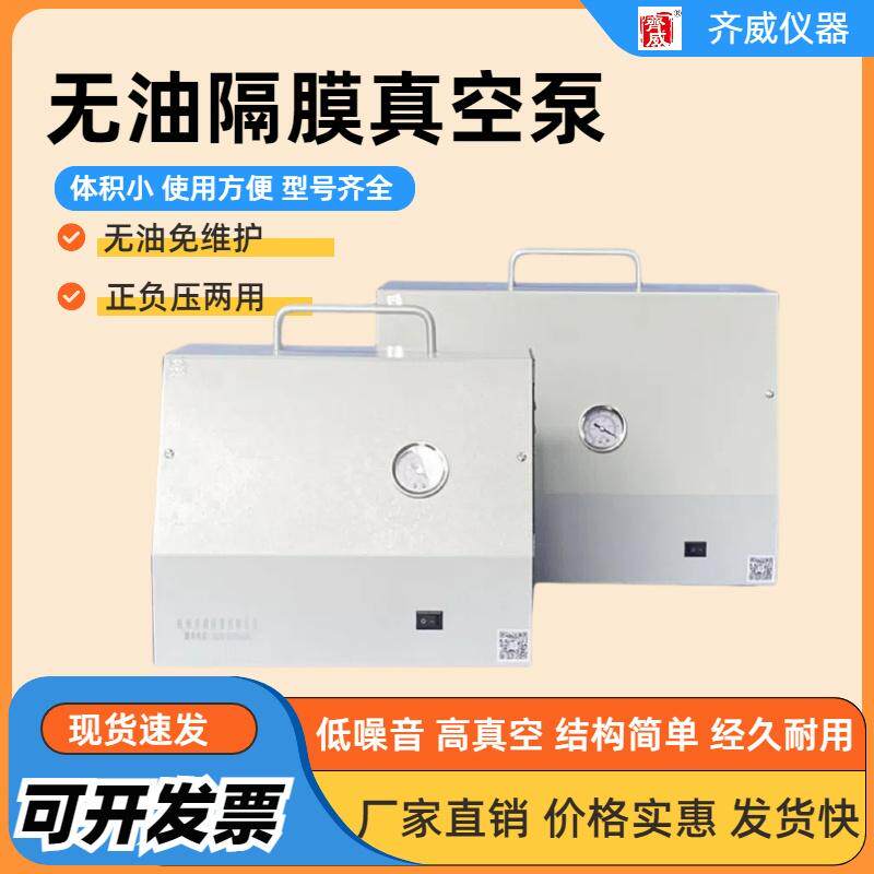 齐威XZ-1隔膜式真空泵正负压两用实验室抽滤抽气无油真空泵小型