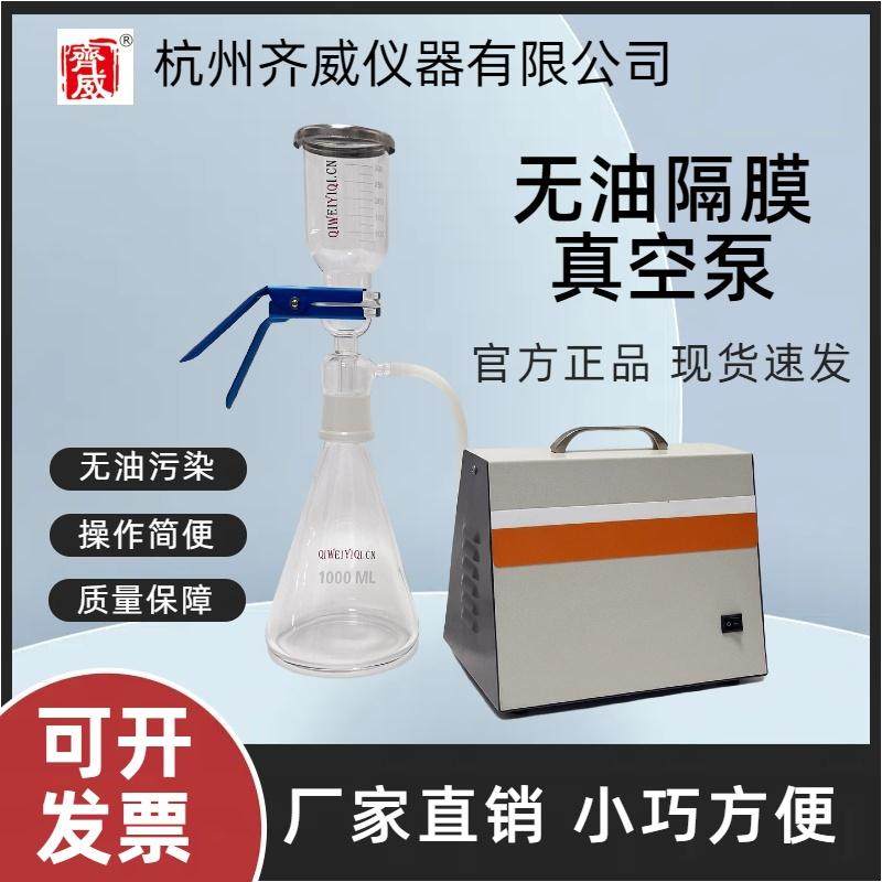 齐威XZ-1无油隔膜真空泵正负压两用实验室小型抽滤装置可调压