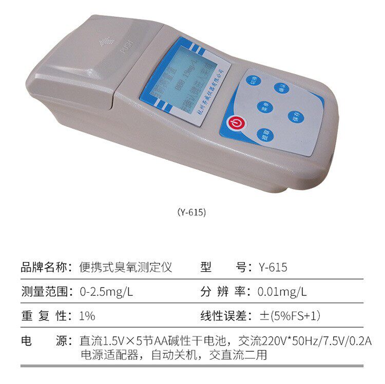 齐威臭氧测定仪 Y-615便携式臭氧测定仪 水厂水质检测仪器