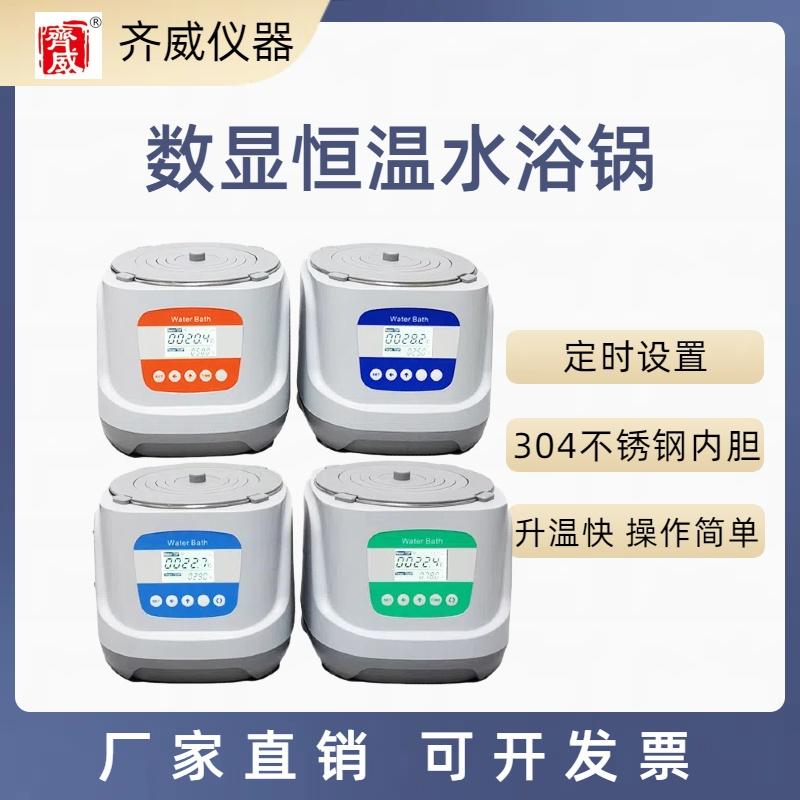 齐威不锈钢水浴锅防干烧智能数显电热恒温水浴锅可定时磁力搅拌