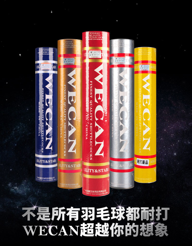 волан 正品威肯wecan羽毛球耐打金威肯广州总代理黑威肯 红威肯耐打稳定 Viking