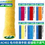 Подлинное Yonex Yuenix yy Badminton Raipan Полотенетворное полотенце