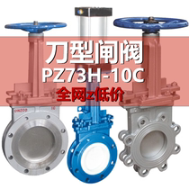 Knife gate valve PZ73H-10C carbon steel slurry liquid electric electric stainless steel slag discharge valve gate valve manual