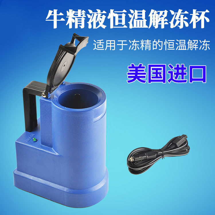 Cow frozen semen thawing cup US imported CITO semen thawing constant temperature cup animal artificial insemination supplies 12v