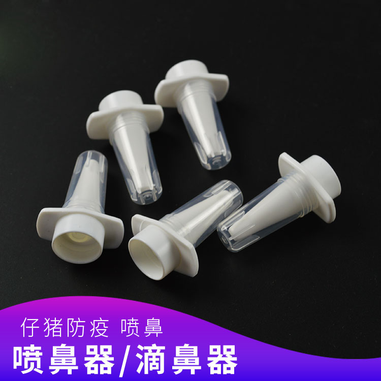 Pig Nasal Dropper Vaccine Immunization Spray Head Veterinary Immunization Spray Head Vaccine Nasal Sprayer