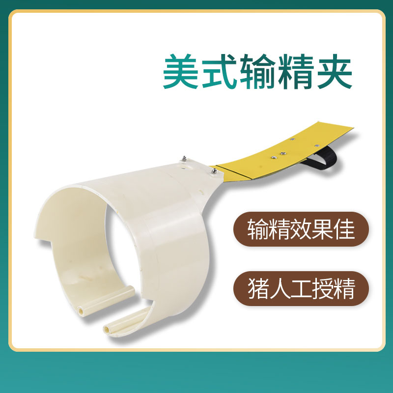 American-style insemination clip embracing sow insemination back clip for pigs to simulate boar climbing