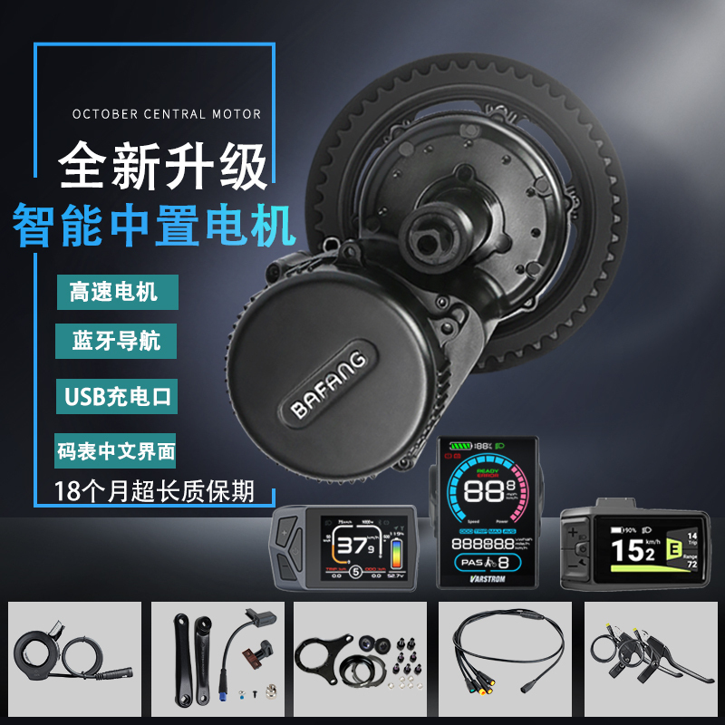 Bafang Mid-Drive Motor Kit for Bicycles, Mountain Bike Conversion, Electric Moped Booster, Motor Accessories