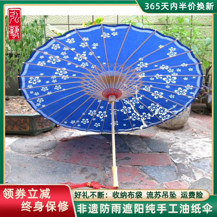 Oil-paper umbrella pure handmade classical rain-proof sunscreen traditional ancient tung oil umbrella practical costume umbrella (blue bottom plum)