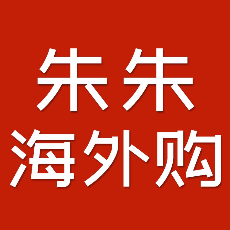 朱朱海外购大牌折扣仓