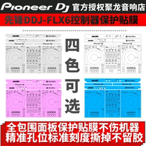 Pioneer film DDJ-FLX6 digital controller DJ player DDJFLX6 protective film sticker fully surrounded