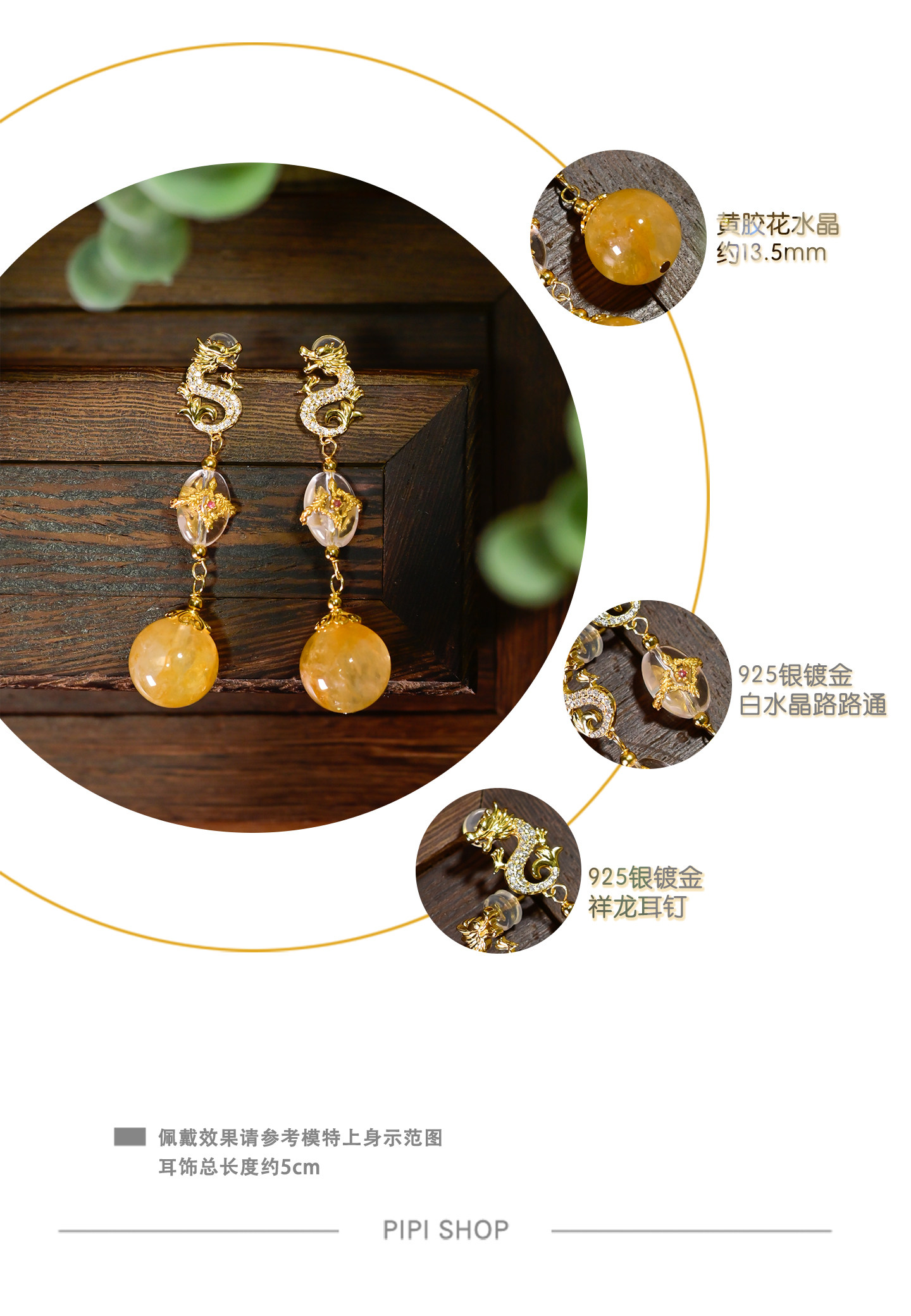 Серьги pipishop 黄胶花水晶大圆珠白水晶925银镀金祥龙耳针长版耳饰