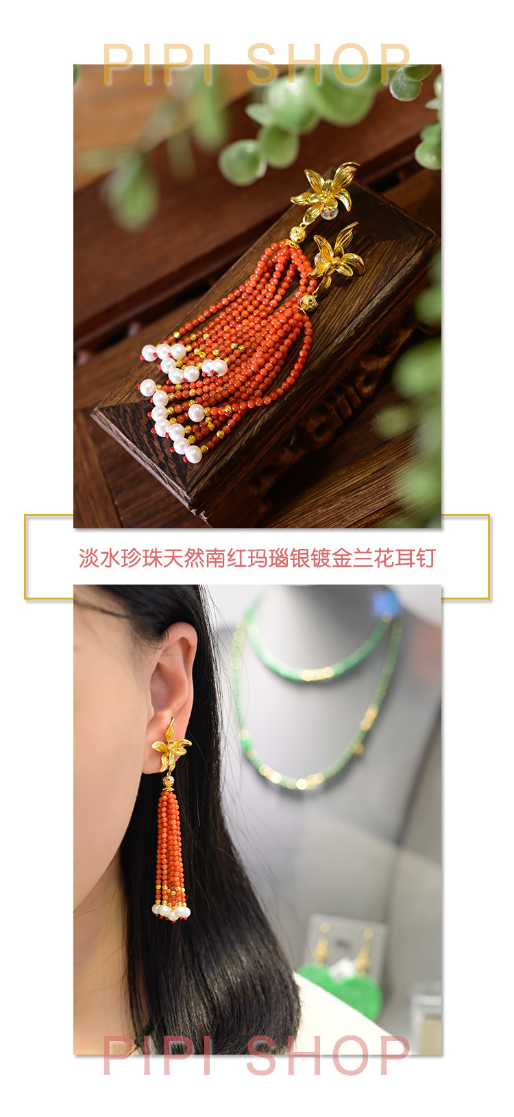 Серьги pipishop 淡水珍珠天然南红玛瑙流苏925银镀金兰花耳针长版耳饰