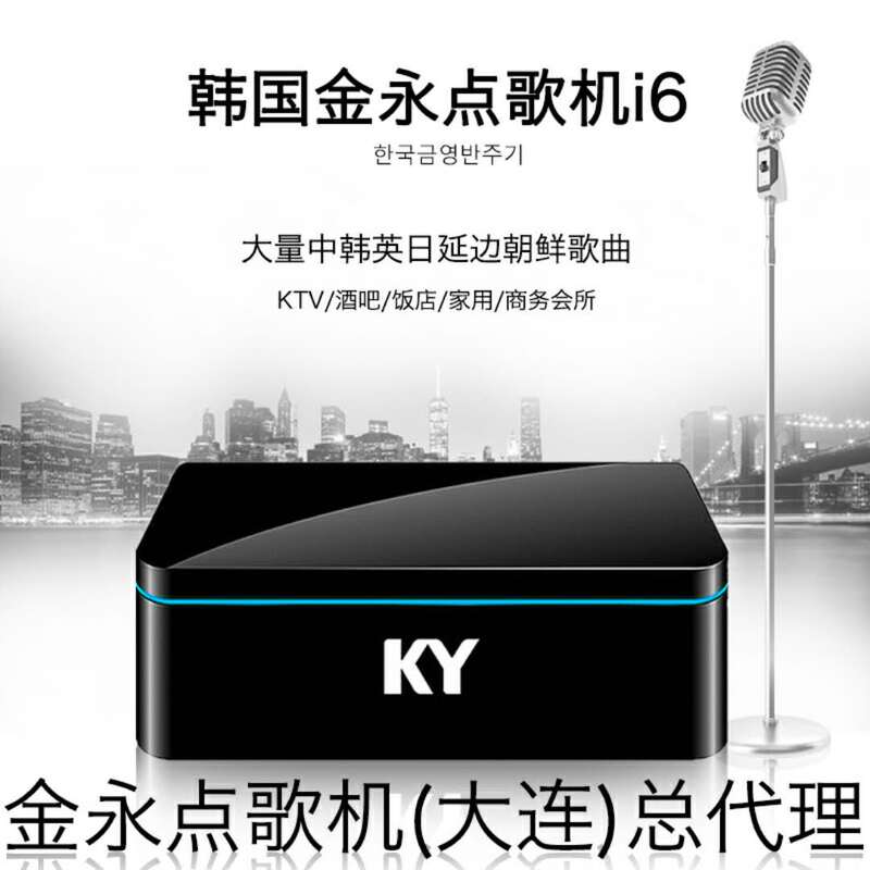 Jinyong Karaoke Machine I6 Home Ktv Korean Bar Cuisine Specialized Korean Language Karaoke Machine Chinese-Korean-English-Japanese Yanbian