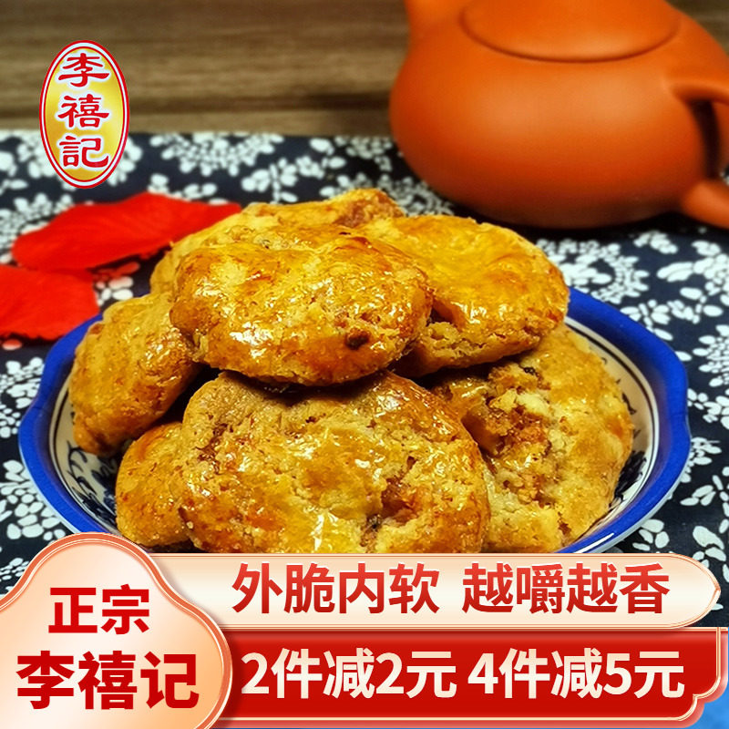 正宗順德李禧記雞仔餅 廣東佛山手工餅 原味辣味休閒零食禮盒