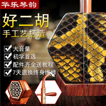 Hualongi Rhyme Red Sandalwood Erhu Musical Instrument Children Beginology to play the Huqin folk musical instrument manufacturer direct sales