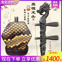Black Sandalwood faucet Erhu Examination Erhu Instrument Black Sandalwood Erhu Adult Professional Playing Erhu Introductory Huqin