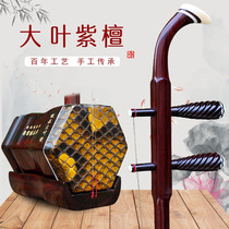 Professional Playing Purple Sandalwood Erhu Adult Childrens Exam Grade Two Hu Musical Instrument Large Leaf Purple Sandalwood Dihu Suzhou Dihu