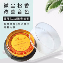 Natural resin High purity fine dust rosin Erhu violin plate Humatau violin fine High viscosity rosin accessories