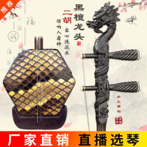 Ebony dragon head erhu test Erhu instrument Ebony erhu adult professional performance erhu introduction Hu Qin