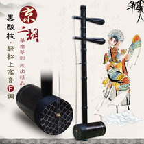 Professional performance of Jinghu musical instruments Black acid branch High quality Jinghu Xipi double yellow double with Jinghu accessories