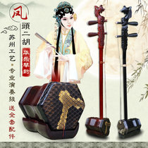 Red sandalwood crested erhu Professional performance Red sandalwood Erhu musical instrument Adult examination Erhu factory direct Huqin