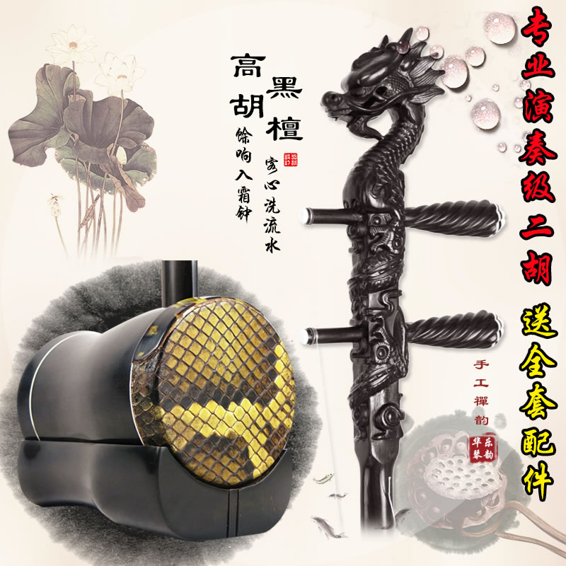 Professional performance of Gaohu musical instruments Ebony faucet Gaohu handmade cylinder Gaohu Opera special ebony Gaohu