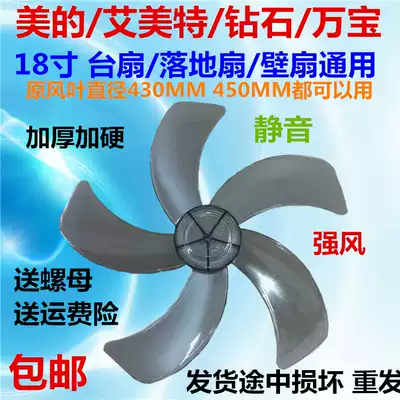 Universal electric fan fan leaf fan blade transparent 5 Leaf 18 inch 450mm table fan floor fan accessories