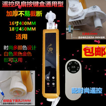 General Aimete Beauty Shchenko Floor Electric Fan Accessories Switch Button Case Box Change Remote Control Wire Box Suit