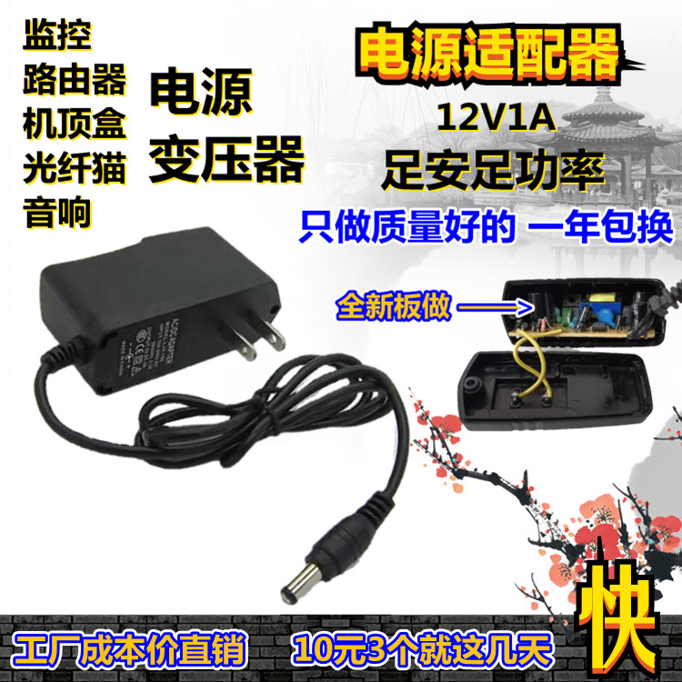 Power supply connector Transformers 12V1A monitoring ADSL cat routers onboard box sound charging source foot safety