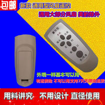 Universal electric fan remote control applies Great Wall Emmetecoron camel Watson to the floor fan bench wall fan