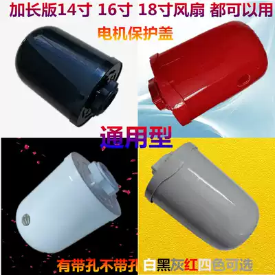 16 inch 18 inch universal electric fan floor fan table fan motor casing motor rear cover plastic casing motor bed bag