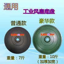 Industrial Fan Floor Electric Fan Chassis Base Heavy Disc Factory Powerful Large Horn Fan Site Foot Disc Heavy Block Accessories