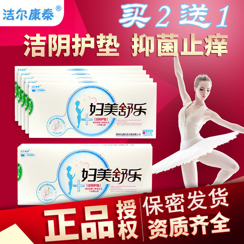 Cushion sanitary cotton goes to the downside with lower body itch to remove the private smell mycotic inflammatory yin traditional Chinese medicine medication antipricklayer