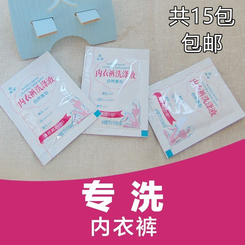 Special Laundry Detergent for Women's Underwear, Small Bottle, Small Package, Portable Small Bag, Travel Size, Sample Bag