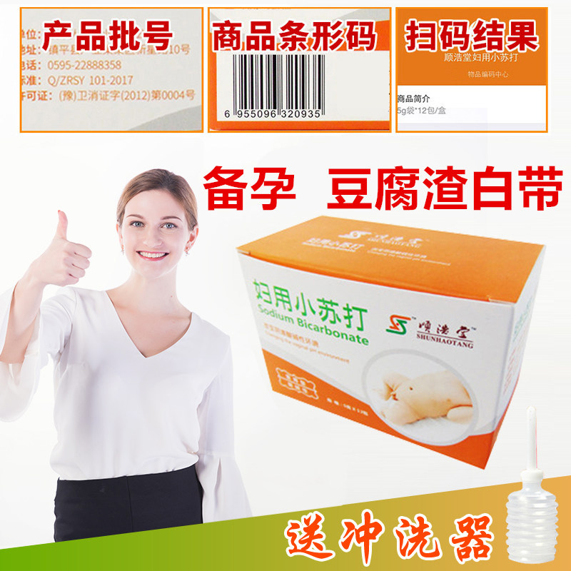 Small Su Beating Medical Solution Water Woman With White Candida Preparation For Pregnancy Cleaning Liquid Male Drug Child Bacteriostatic Liquid Powder Sodium Bicarbonate