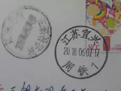 Zhoutie place name stamp in Yixing City, Jiangsu Province