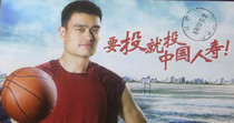 09 years of the Peoples Insurance (Yao Ming enterprise gold shi ji