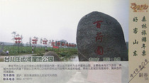 Postcard of Canal Wetland Park Taierzhuang Shandong