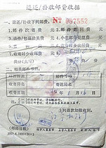 Shanghai 1994 return postage receipt (with subsidy stamp on the back)
