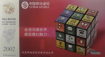 02 years Jiangsu Mobile into communicate the world feel the magic kui li enterprise gold shi ji
