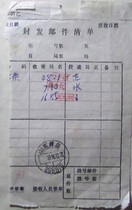 Mailing list of Huangdao in 1996 (part of the code stamp on the left side of the ticket is missing)