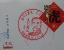 The 150th Anniversary of the Birth of Dr Sun Yat-sen in 16 years Stamp issue was mailed on the first day of Changzhou