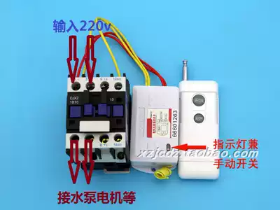 220v high-power wireless remote control switch contactor through the wall greenhouse watering pump motor with manual guide rail