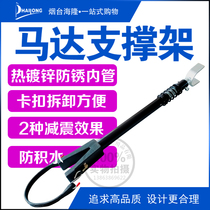 Marine motor support frame outboard motor stern motor support protection rod outboard motor support rod spring shock absorption