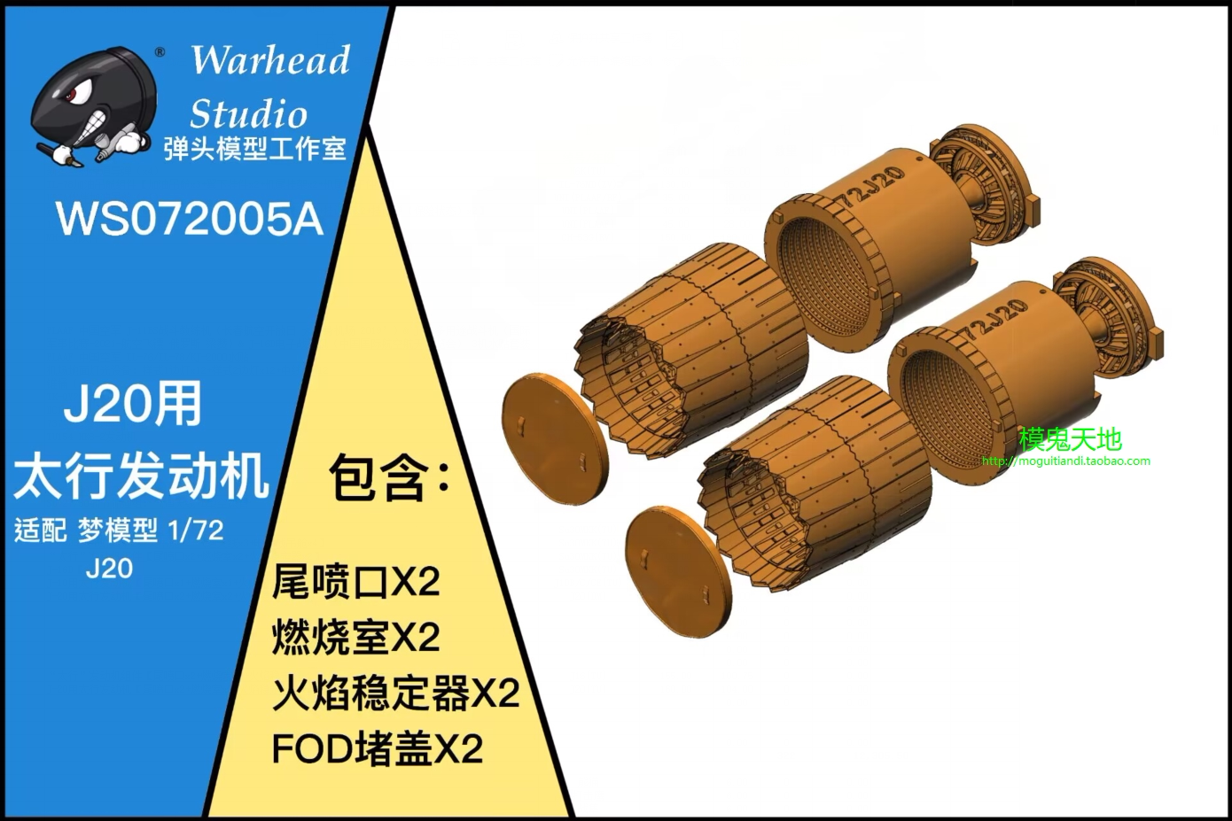 Боеголовка 1/72 Studio warhead WS072005A J20 с двигателем Taihang