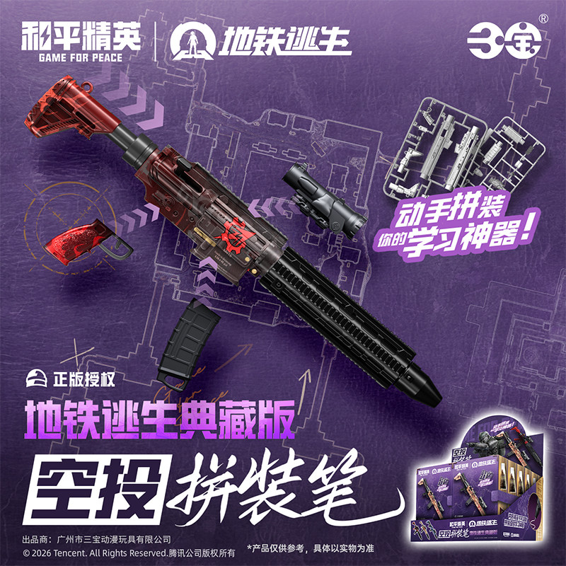 Peace Elite Subway Escape Collector's Edition Airdrop Assembled Pen Blind Box Primary and Secondary School Student Gift Boy Learning Stationery