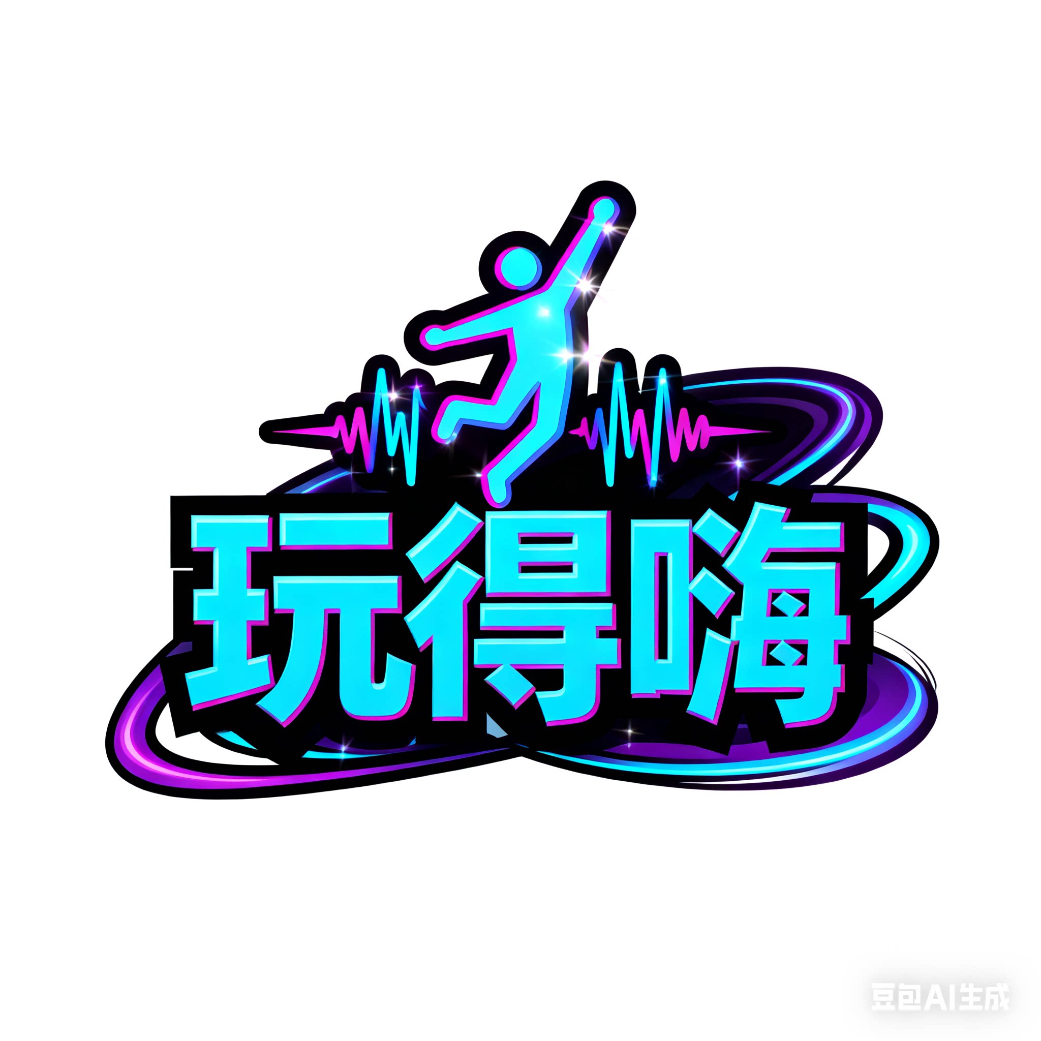 玩得嗨潮品
